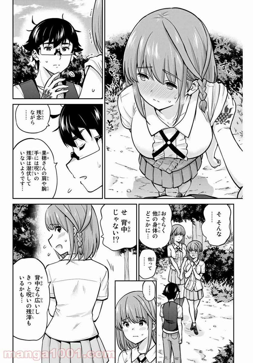 お願い、脱がシて。 - 第84話 - Page 3