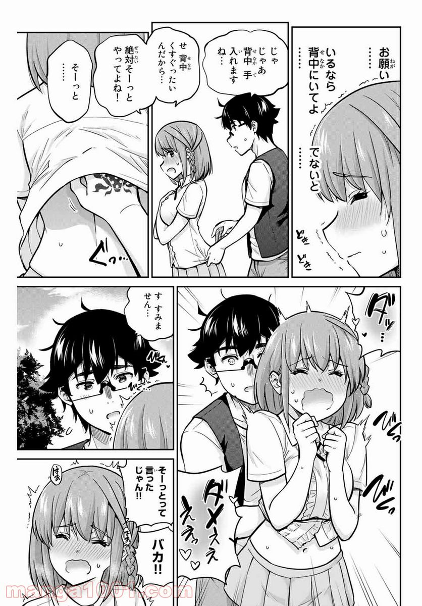 お願い、脱がシて。 - 第84話 - Page 4