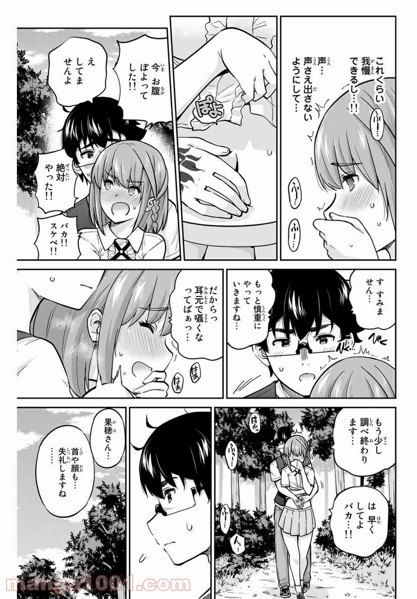 お願い、脱がシて。 - 第84話 - Page 6