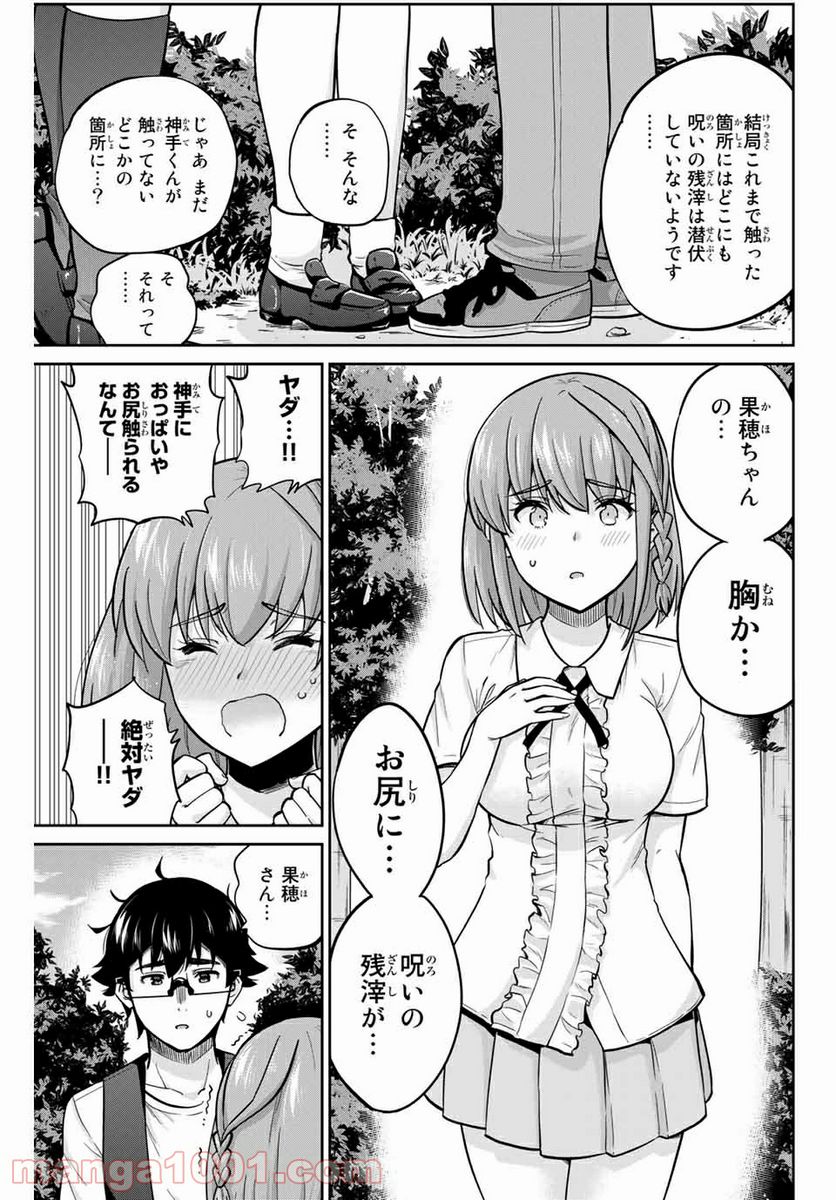 お願い、脱がシて。 - 第84話 - Page 8