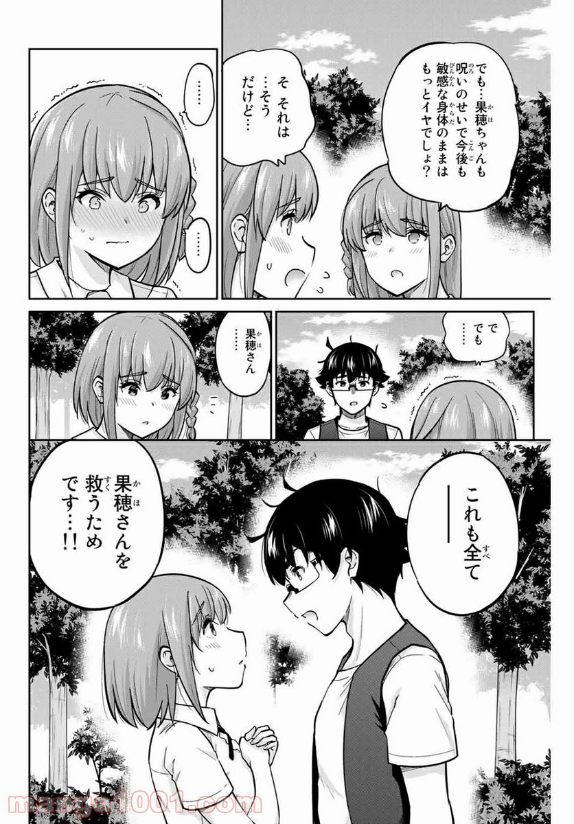 お願い、脱がシて。 - 第84話 - Page 9