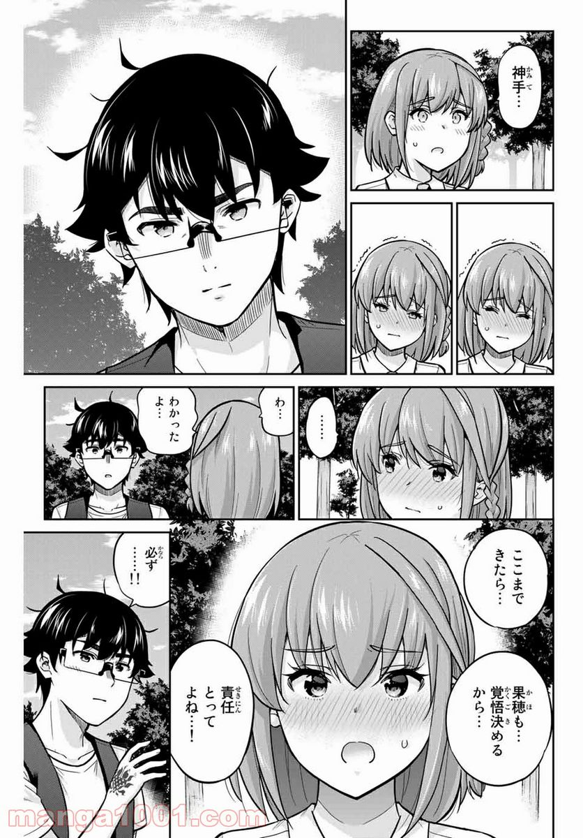 お願い、脱がシて。 - 第84話 - Page 10