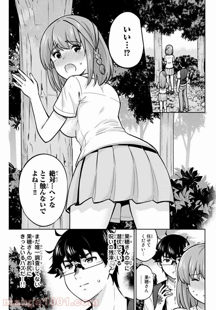 お願い、脱がシて。 - 第85話 - Page 1