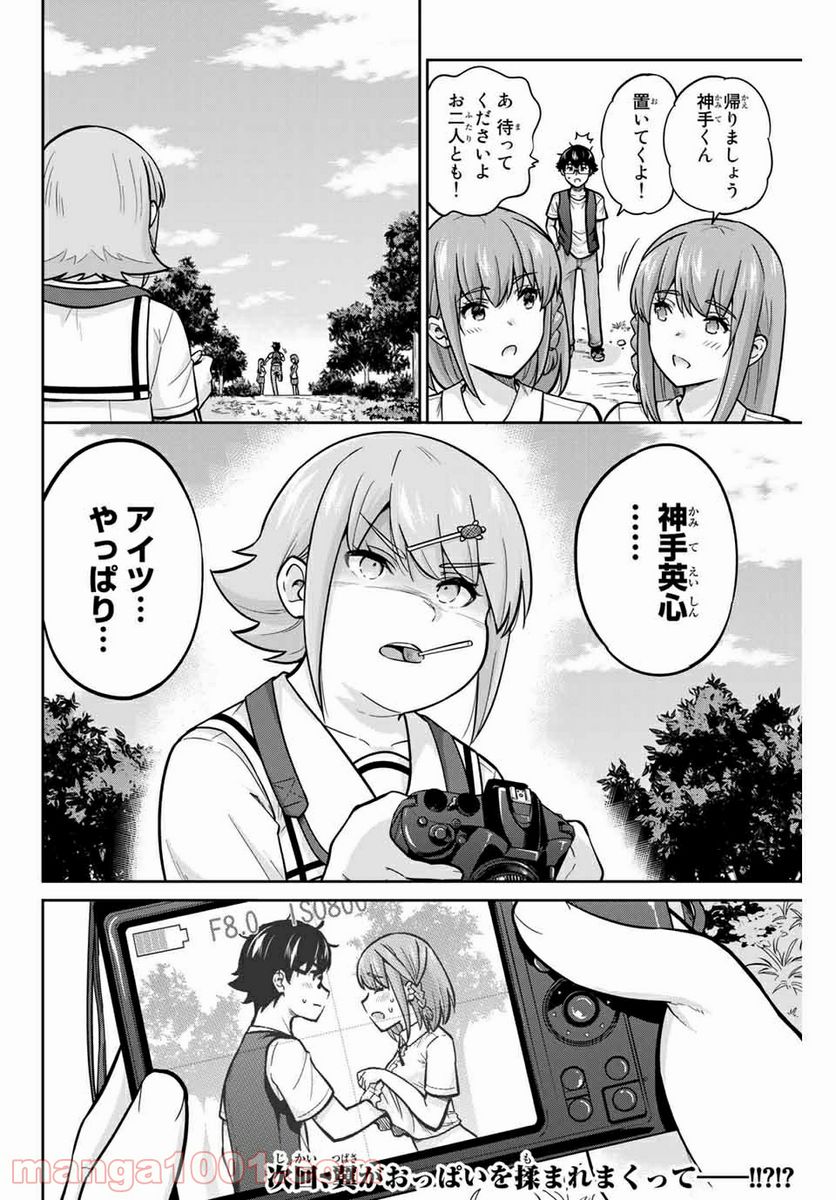 お願い、脱がシて。 - 第85話 - Page 12