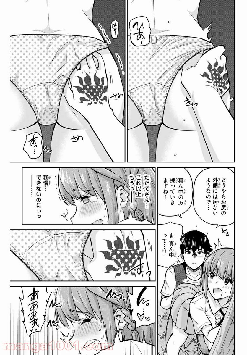 お願い、脱がシて。 - 第85話 - Page 7