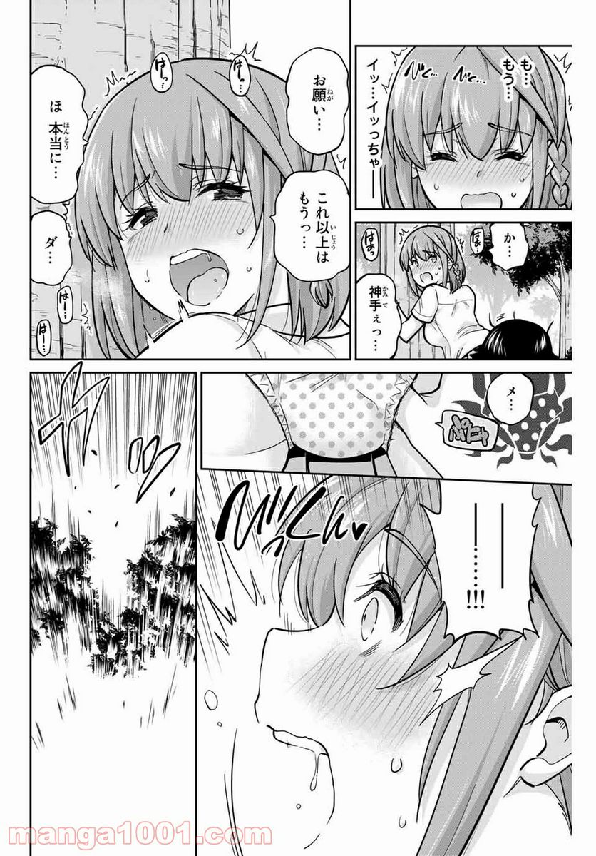 お願い、脱がシて。 - 第85話 - Page 8