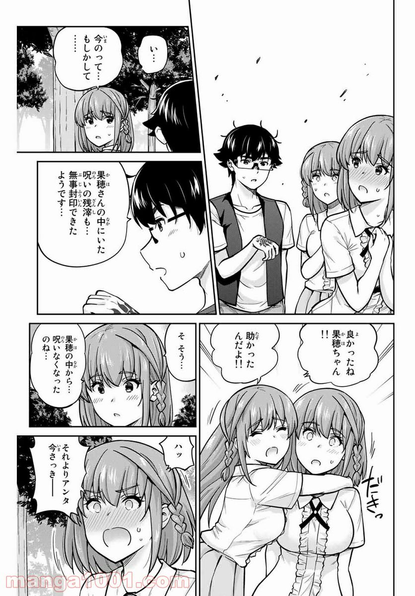 お願い、脱がシて。 - 第85話 - Page 9