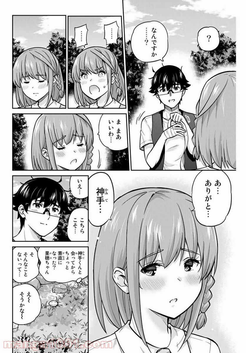 お願い、脱がシて。 - 第85話 - Page 10