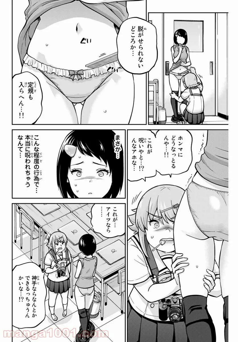 お願い、脱がシて。 - 第87話 - Page 1