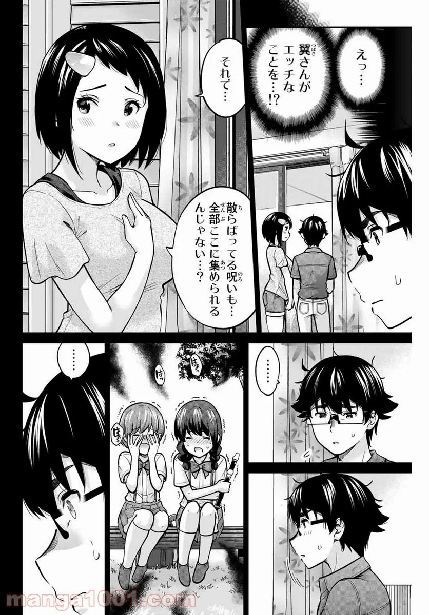 お願い、脱がシて。 - 第90話 - Page 2