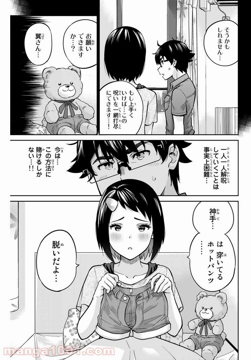 お願い、脱がシて。 - 第90話 - Page 3