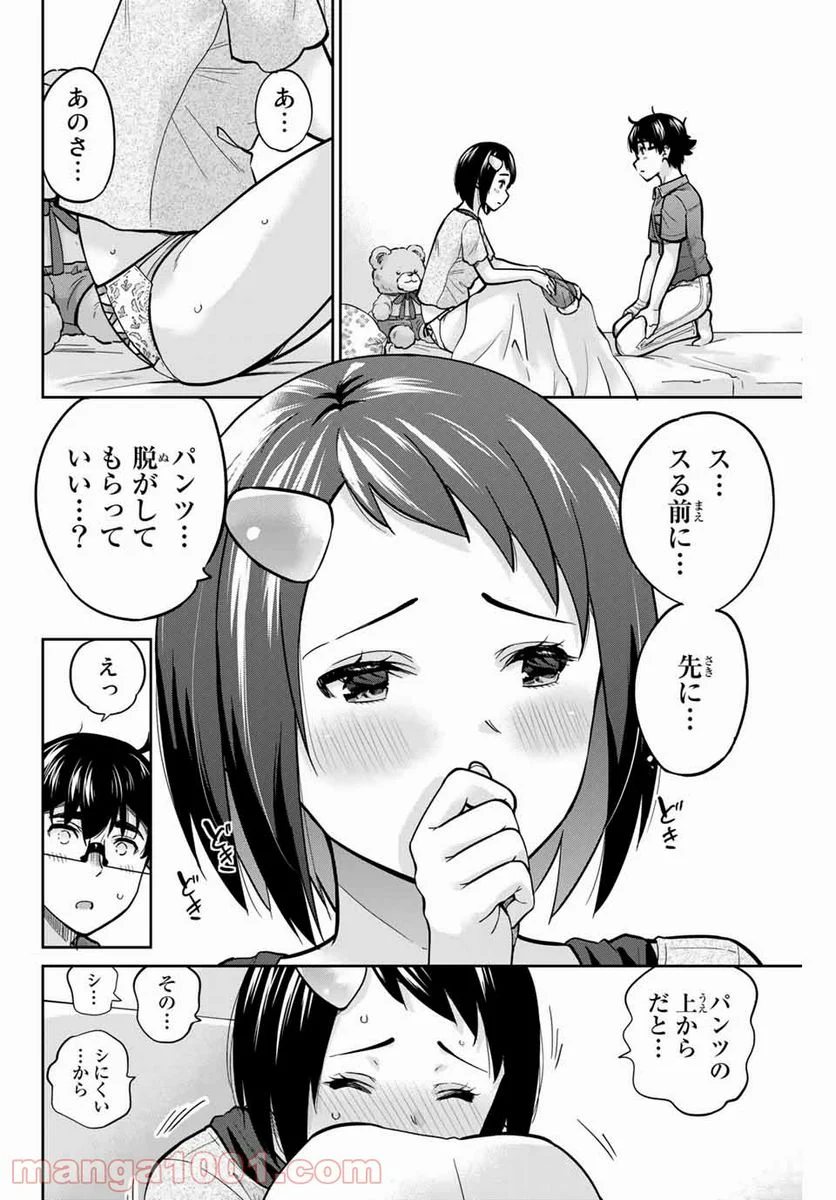 お願い、脱がシて。 - 第90話 - Page 4