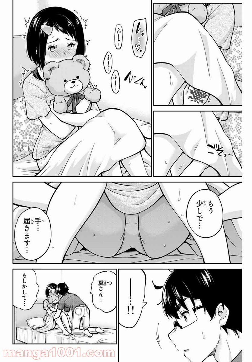 お願い、脱がシて。 - 第90話 - Page 6