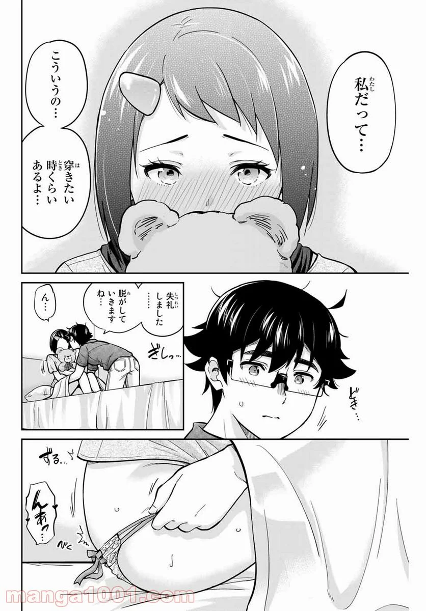 お願い、脱がシて。 - 第90話 - Page 8