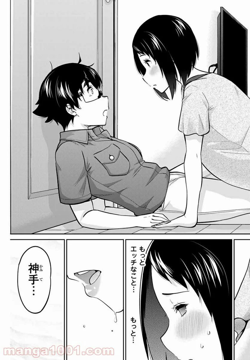 お願い、脱がシて。 - 第91話 - Page 13