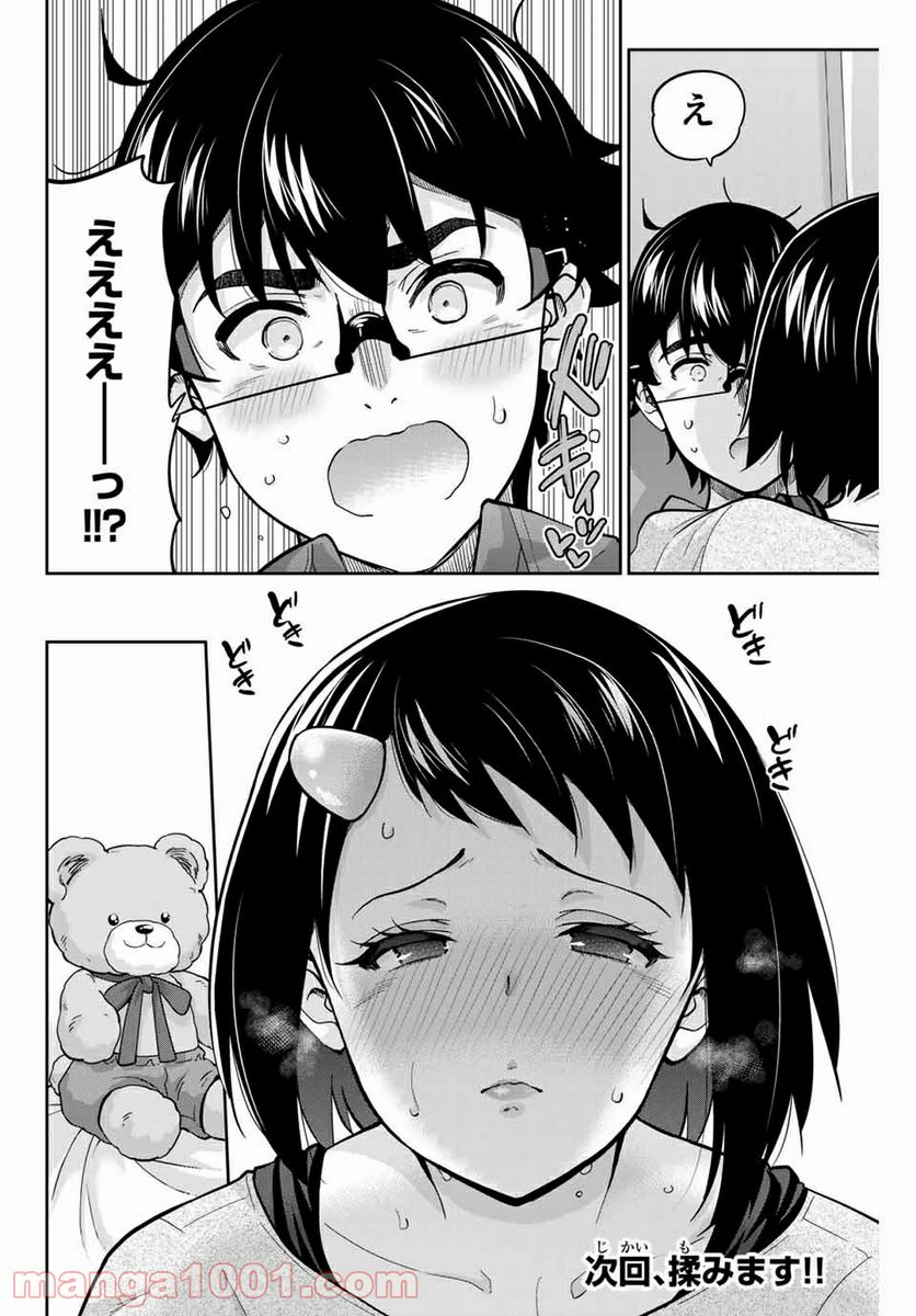 お願い、脱がシて。 - 第91話 - Page 16