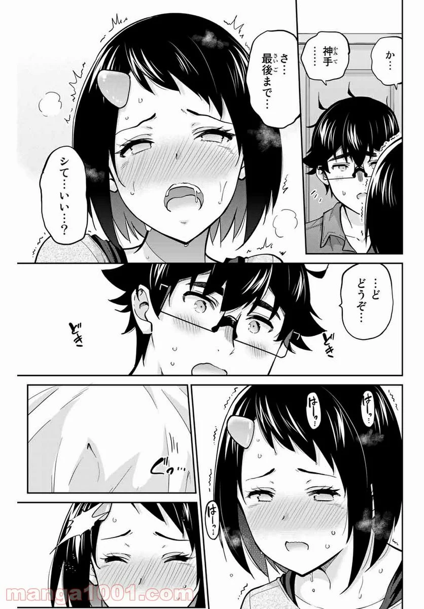 お願い、脱がシて。 - 第91話 - Page 5