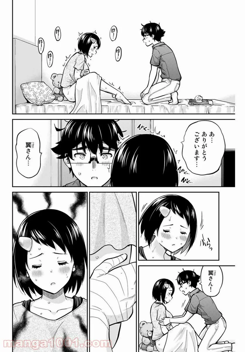 お願い、脱がシて。 - 第91話 - Page 8