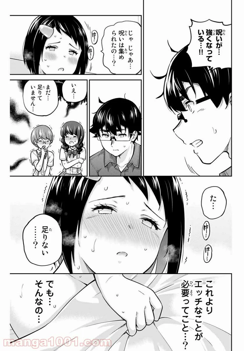 お願い、脱がシて。 - 第91話 - Page 9