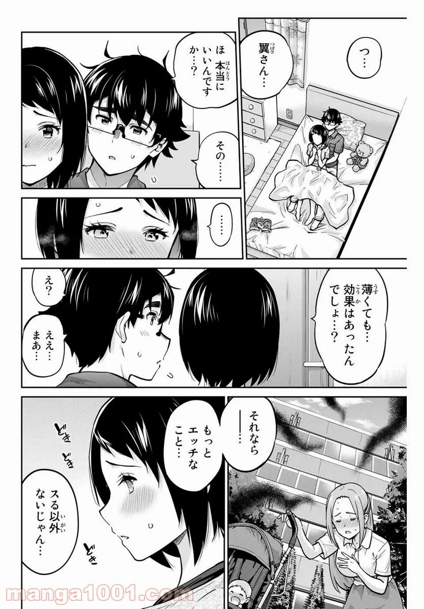 お願い、脱がシて。 - 第92話 - Page 2