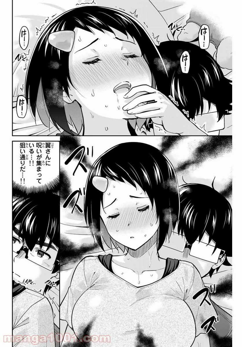 お願い、脱がシて。 - 第92話 - Page 12