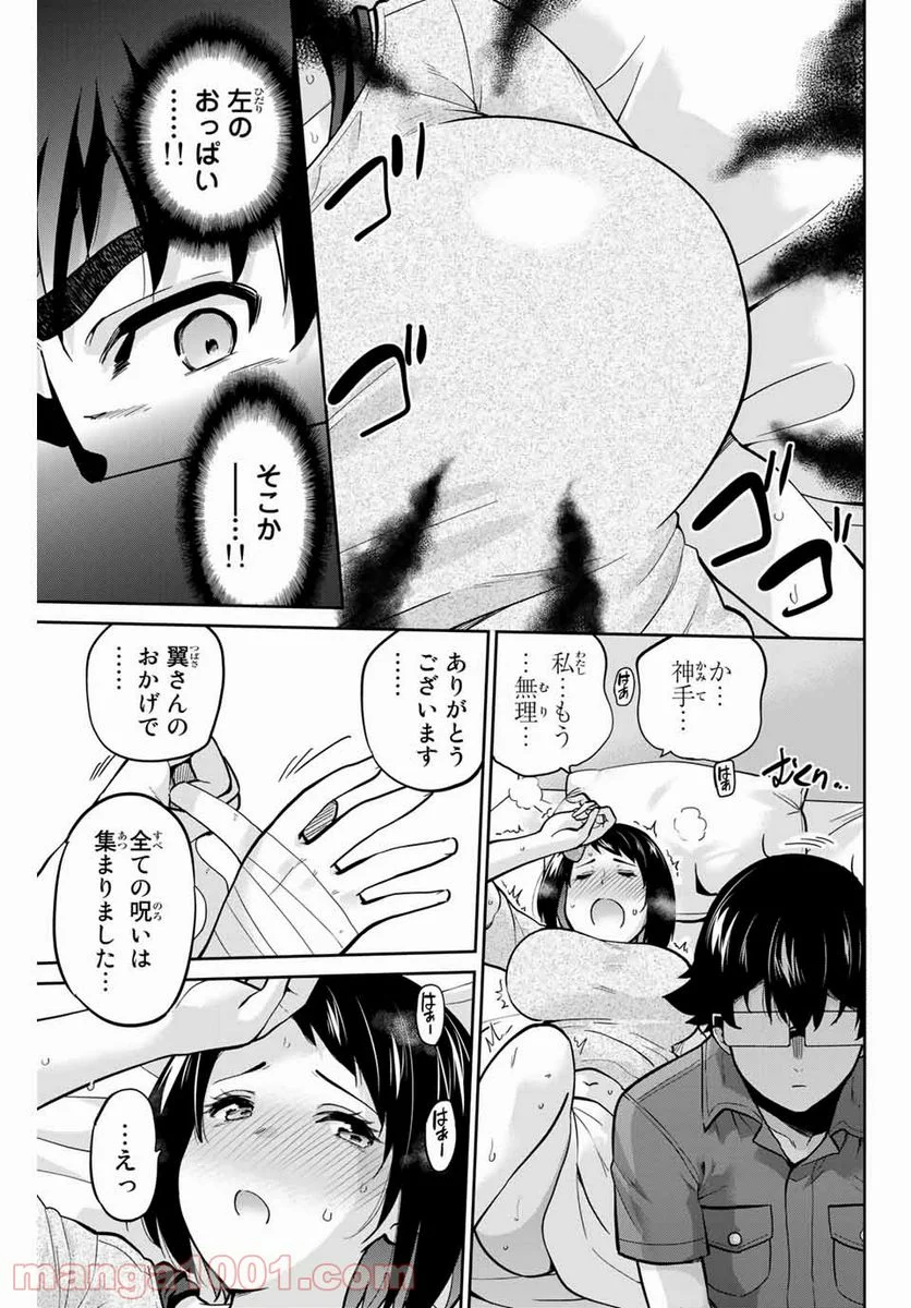 お願い、脱がシて。 - 第92話 - Page 13