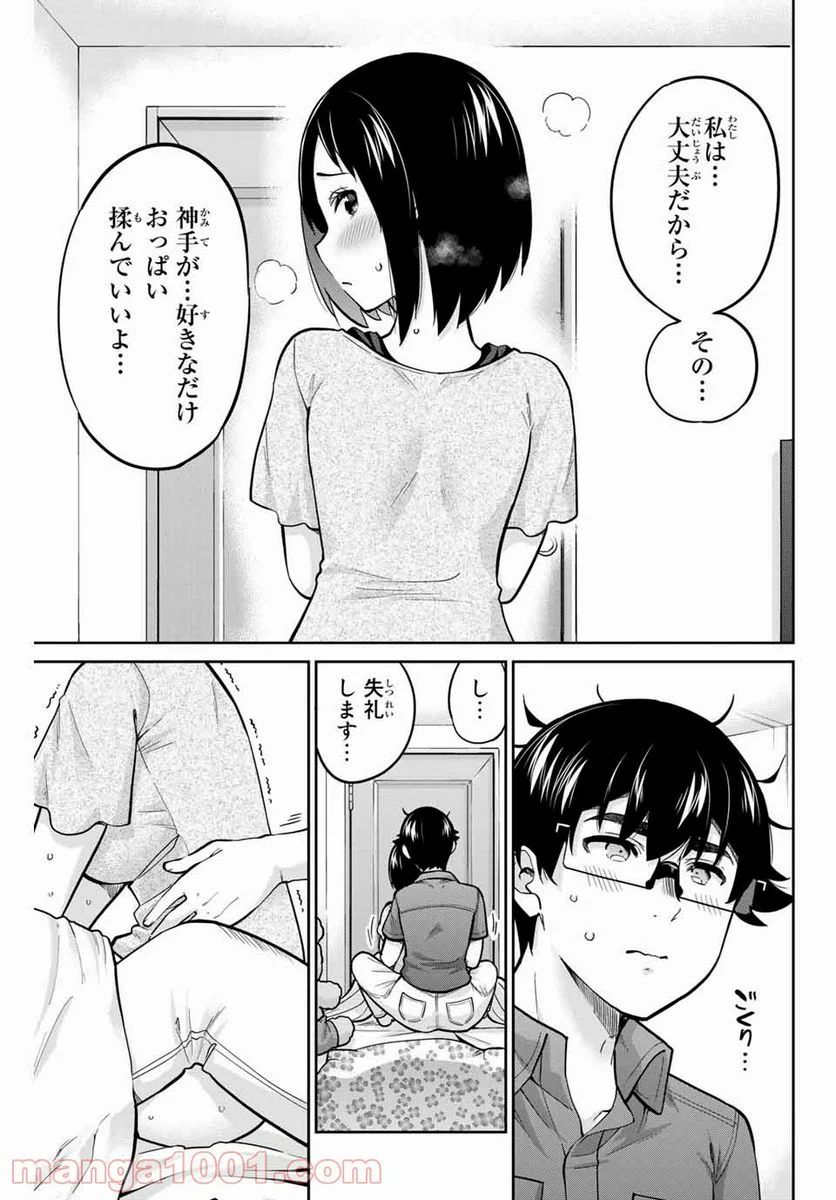 お願い、脱がシて。 - 第92話 - Page 3