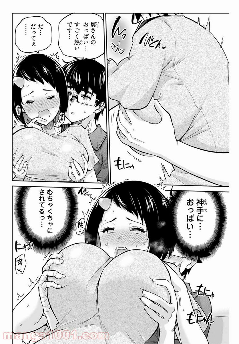 お願い、脱がシて。 - 第92話 - Page 4