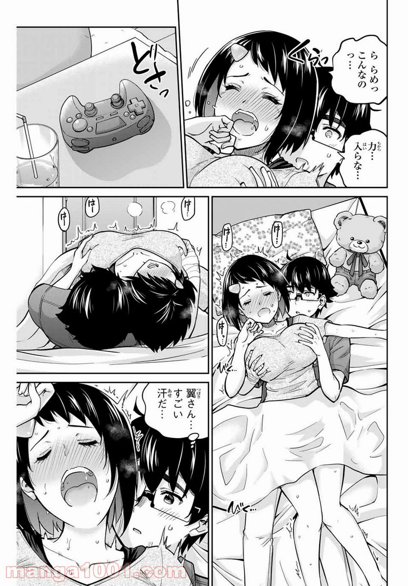 お願い、脱がシて。 - 第92話 - Page 7