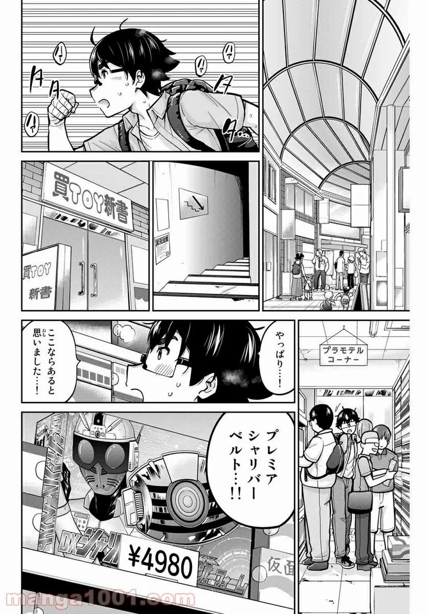 お願い、脱がシて。 - 第94話 - Page 2