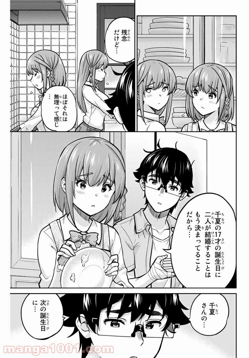 お願い、脱がシて。 - 第94話 - Page 11