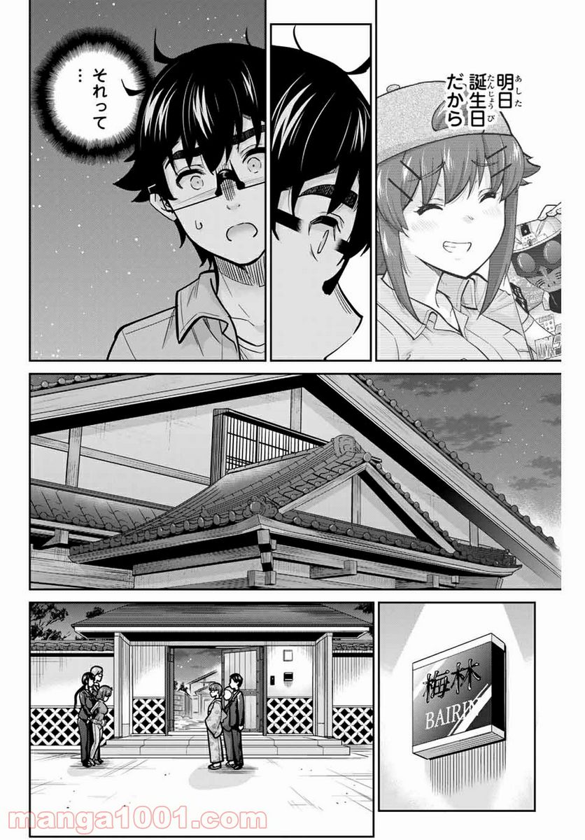 お願い、脱がシて。 - 第94話 - Page 12