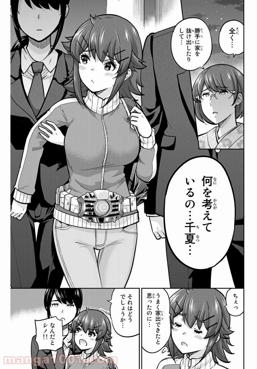 お願い、脱がシて。 - 第94話 - Page 13