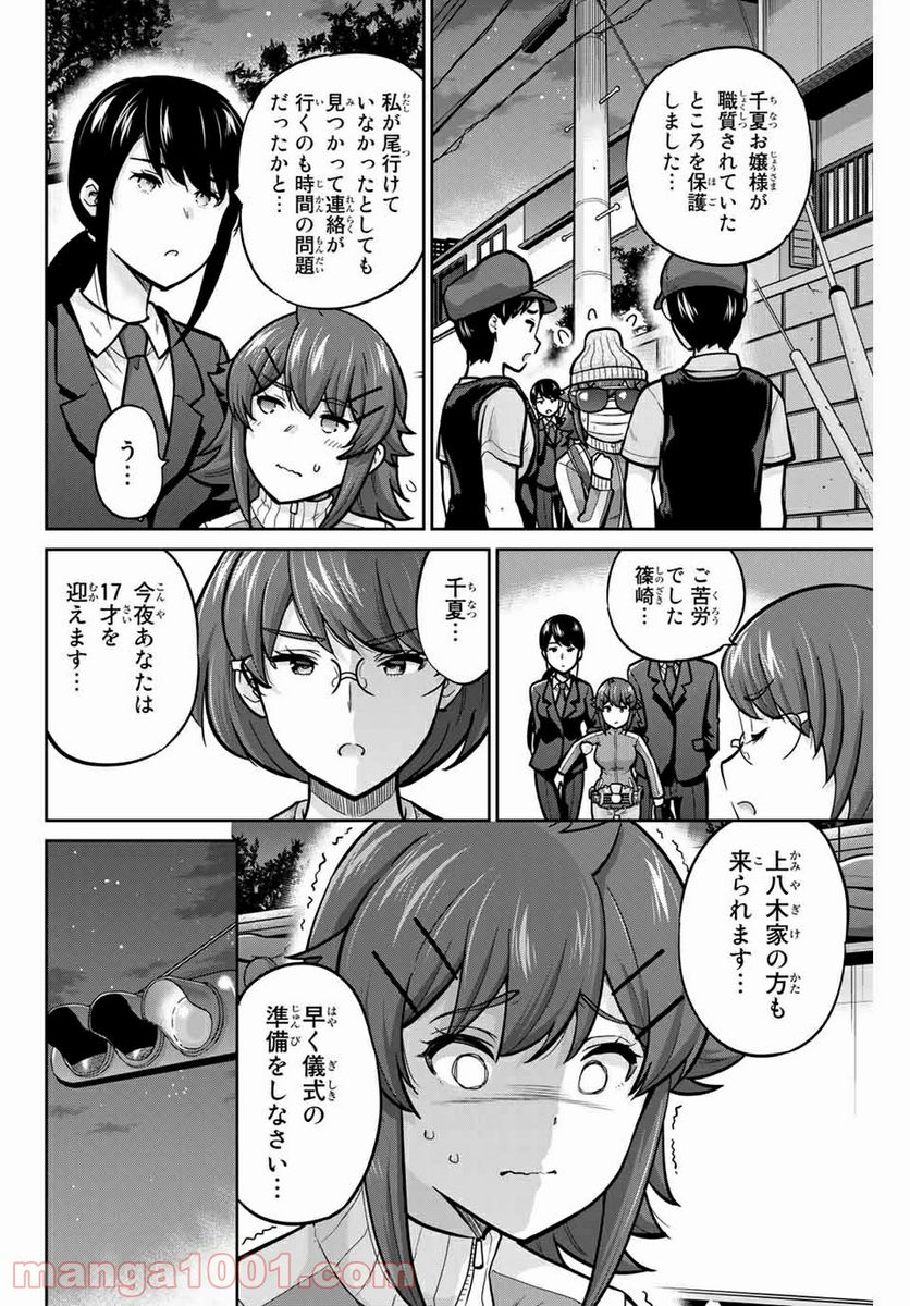 お願い、脱がシて。 - 第94話 - Page 14