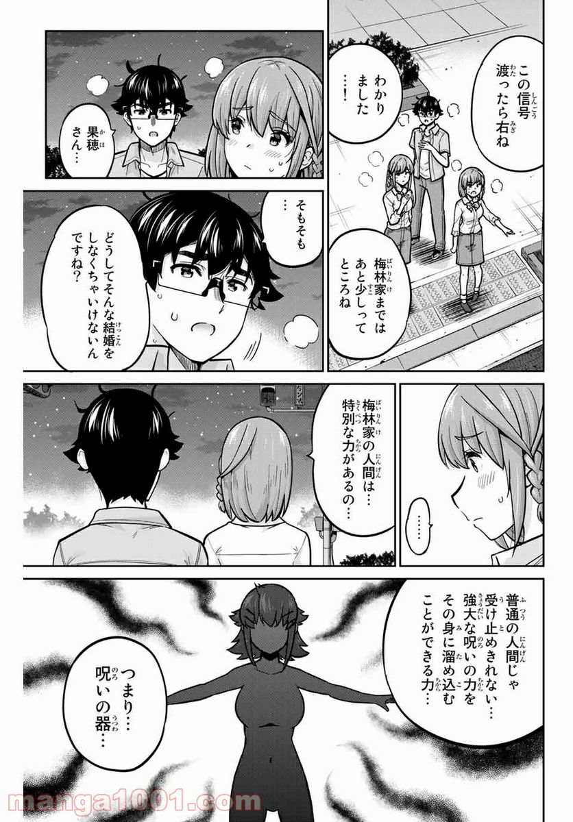 お願い、脱がシて。 - 第94話 - Page 15