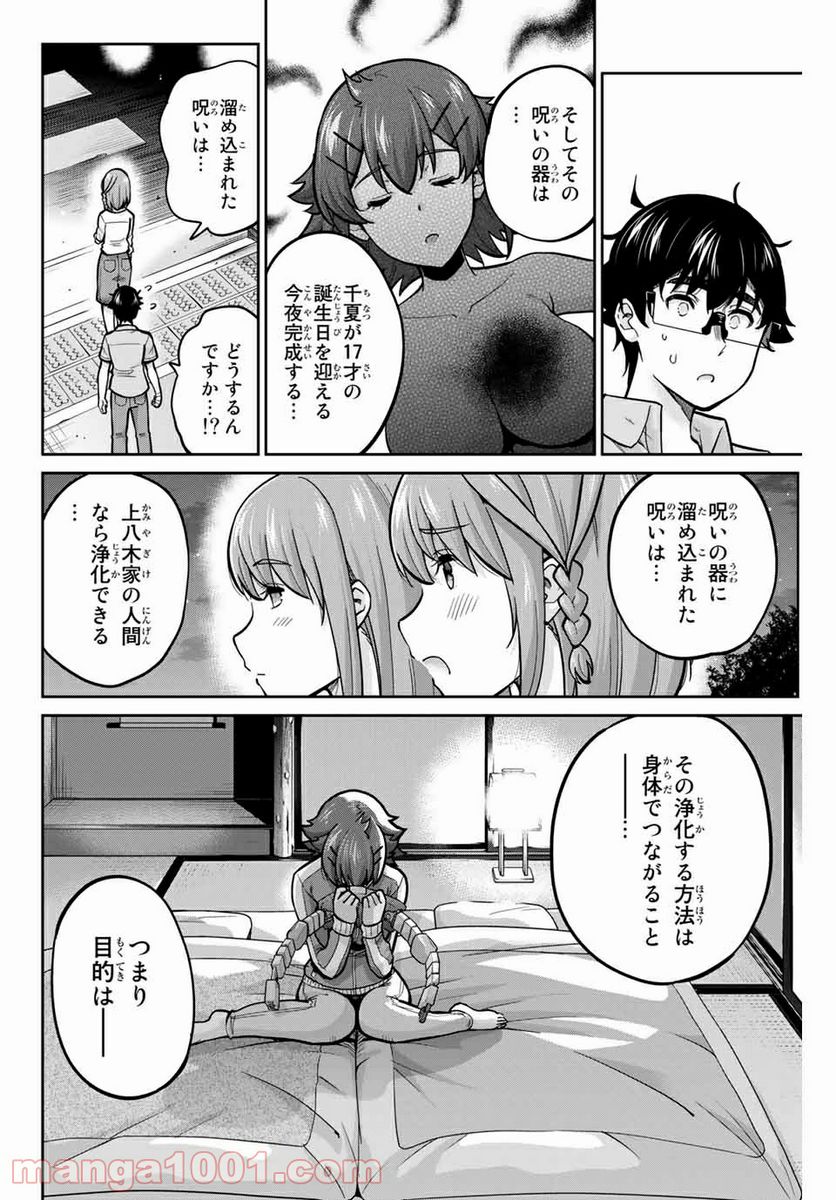 お願い、脱がシて。 - 第94話 - Page 16