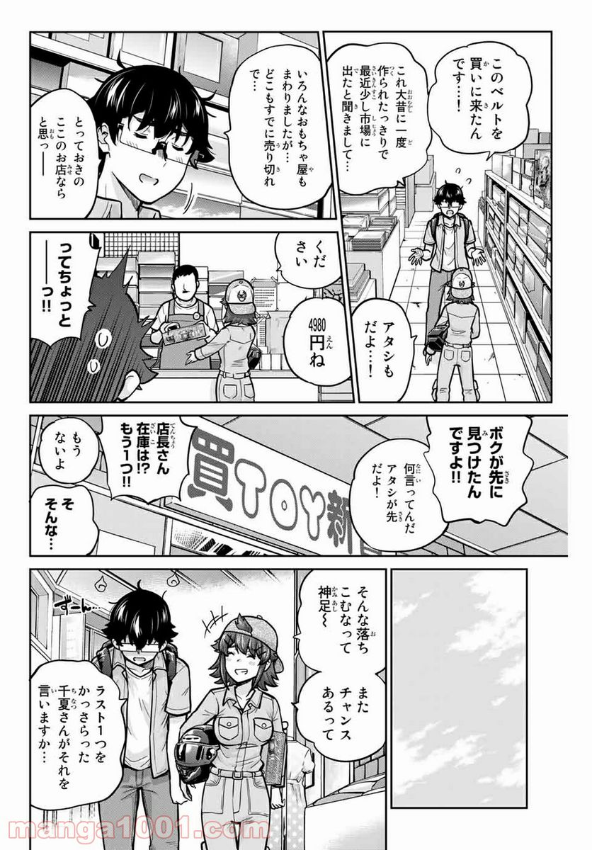 お願い、脱がシて。 - 第94話 - Page 4