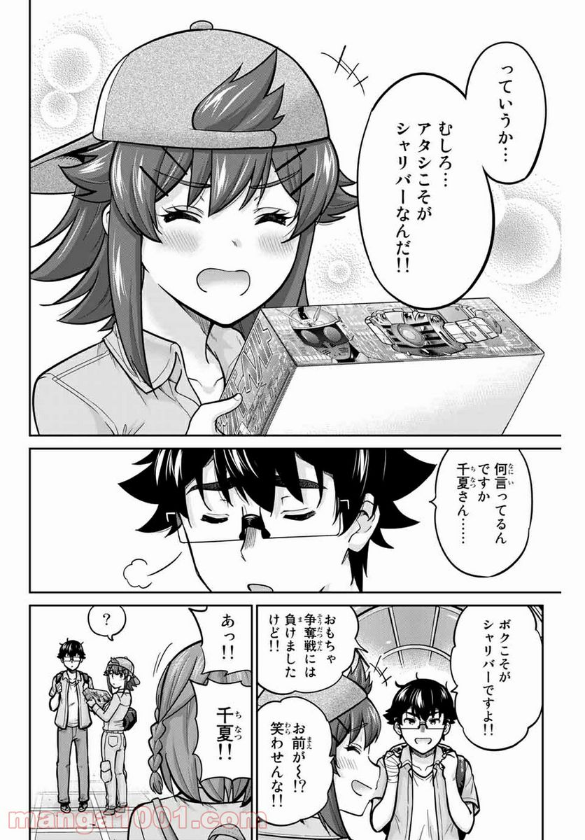 お願い、脱がシて。 - 第94話 - Page 6