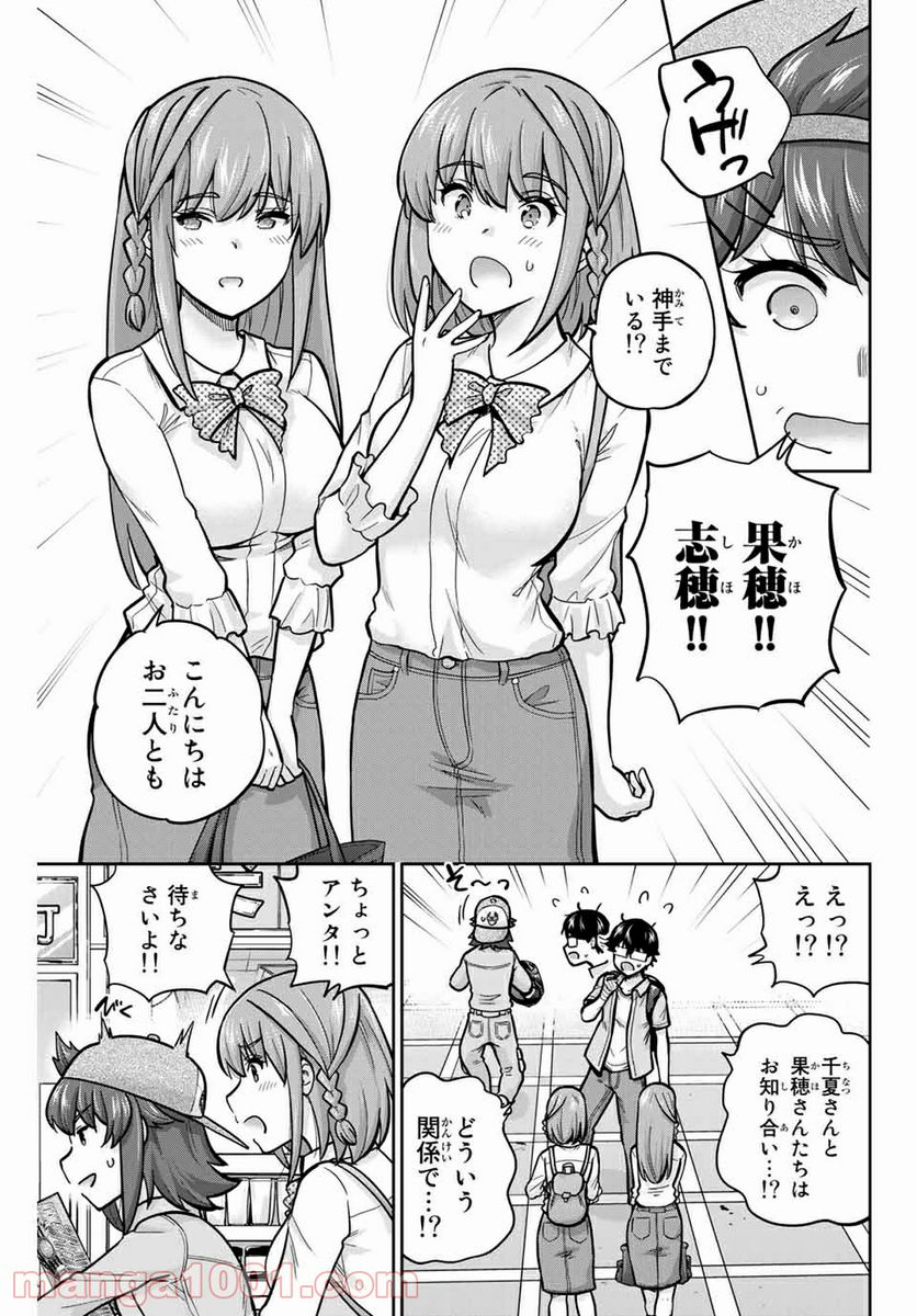 お願い、脱がシて。 - 第94話 - Page 7