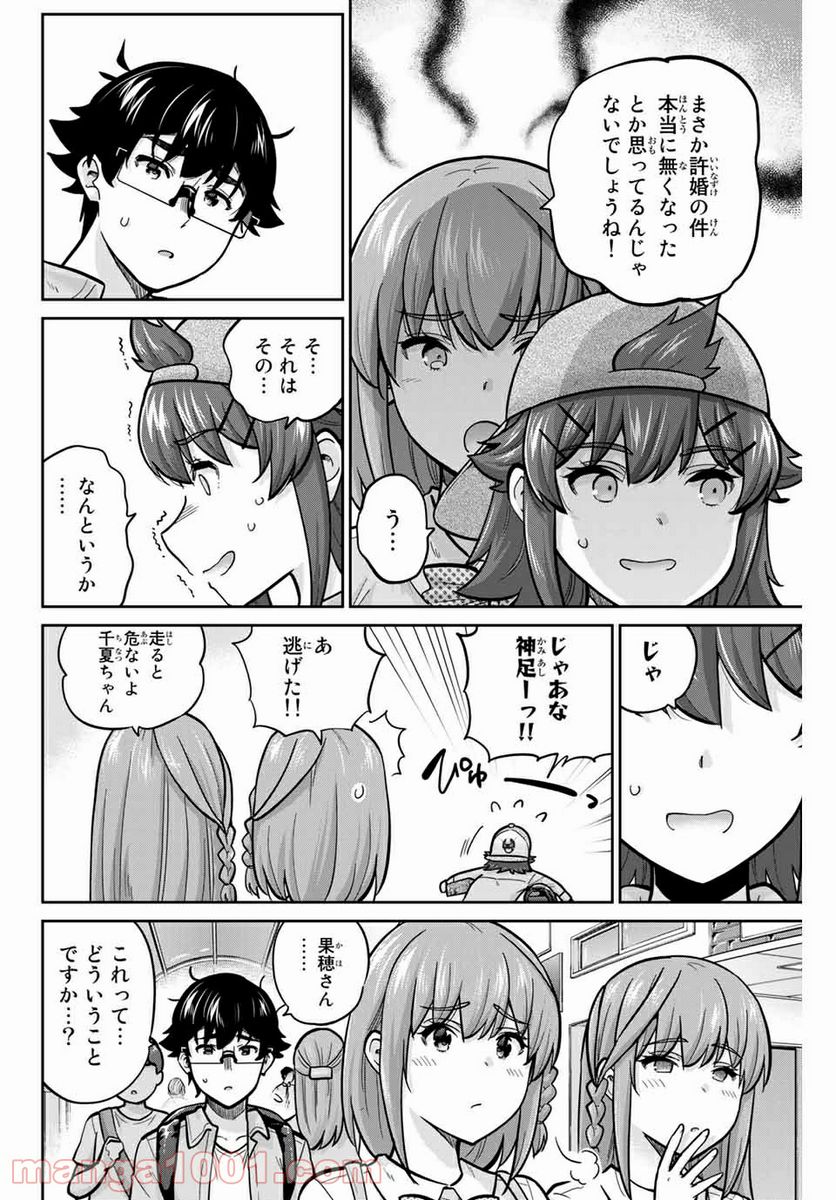 お願い、脱がシて。 - 第94話 - Page 8