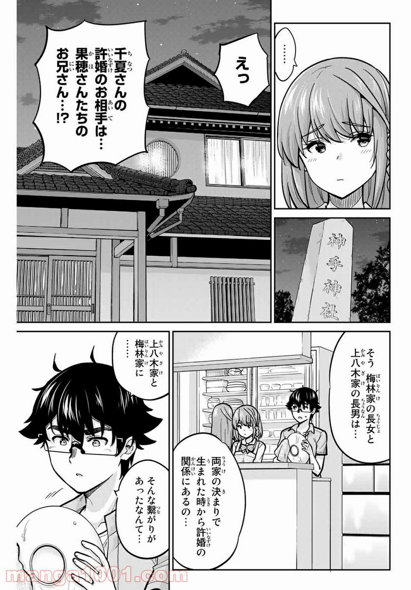 お願い、脱がシて。 - 第94話 - Page 9