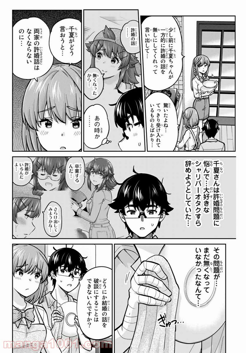 お願い、脱がシて。 - 第94話 - Page 10