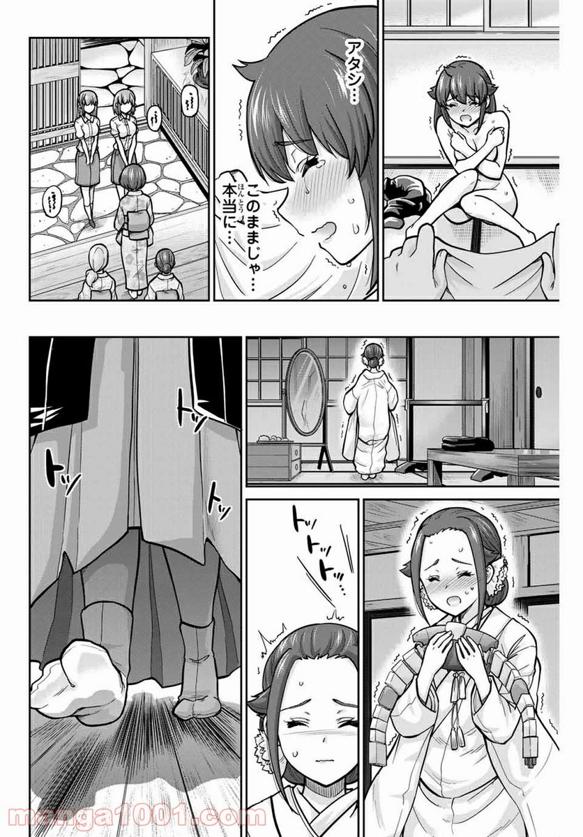 お願い、脱がシて。 - 第95話 - Page 14