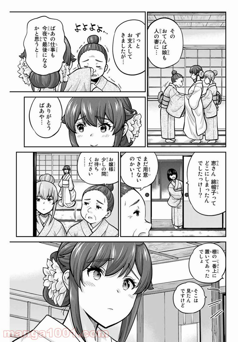 お願い、脱がシて。 - 第95話 - Page 3