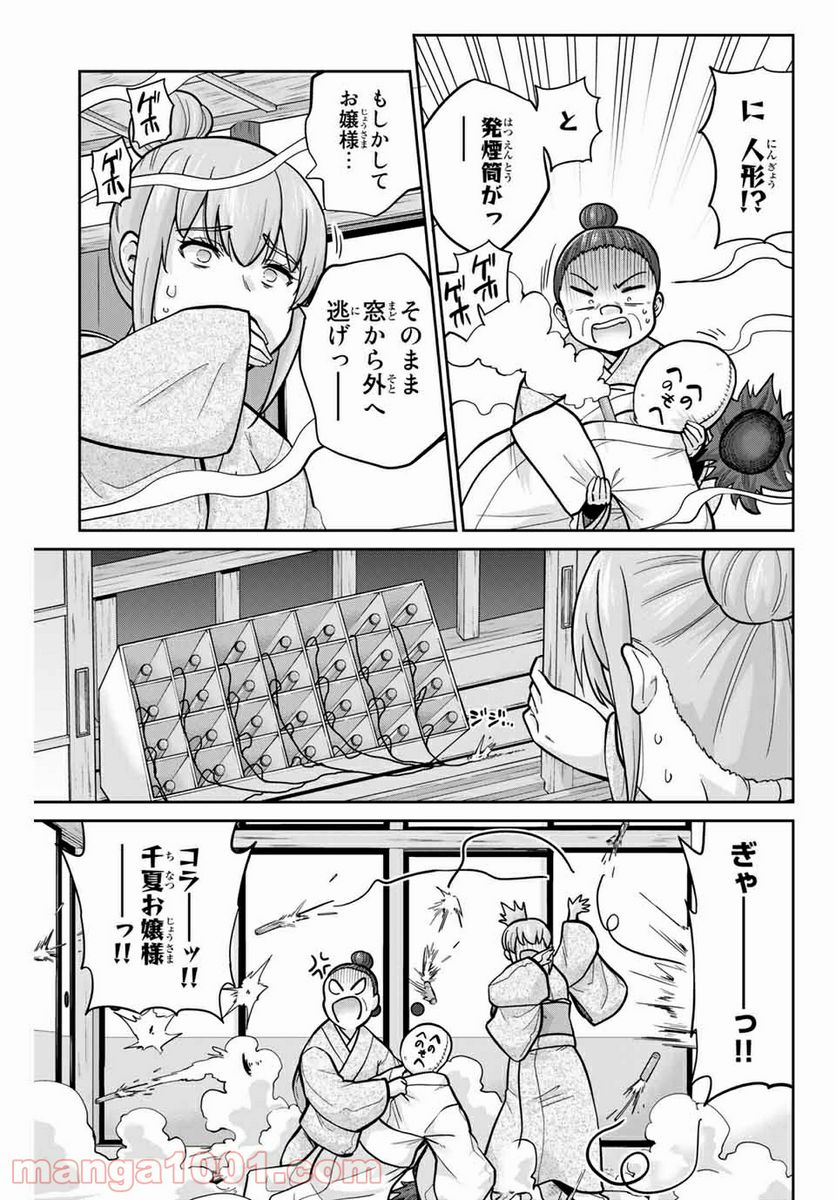 お願い、脱がシて。 - 第95話 - Page 5