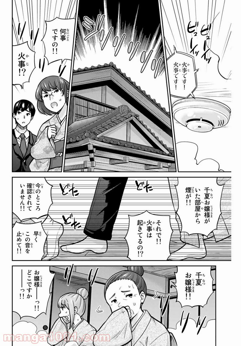 お願い、脱がシて。 - 第95話 - Page 6