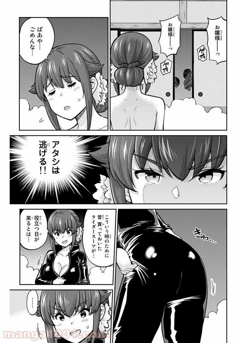 お願い、脱がシて。 - 第95話 - Page 7