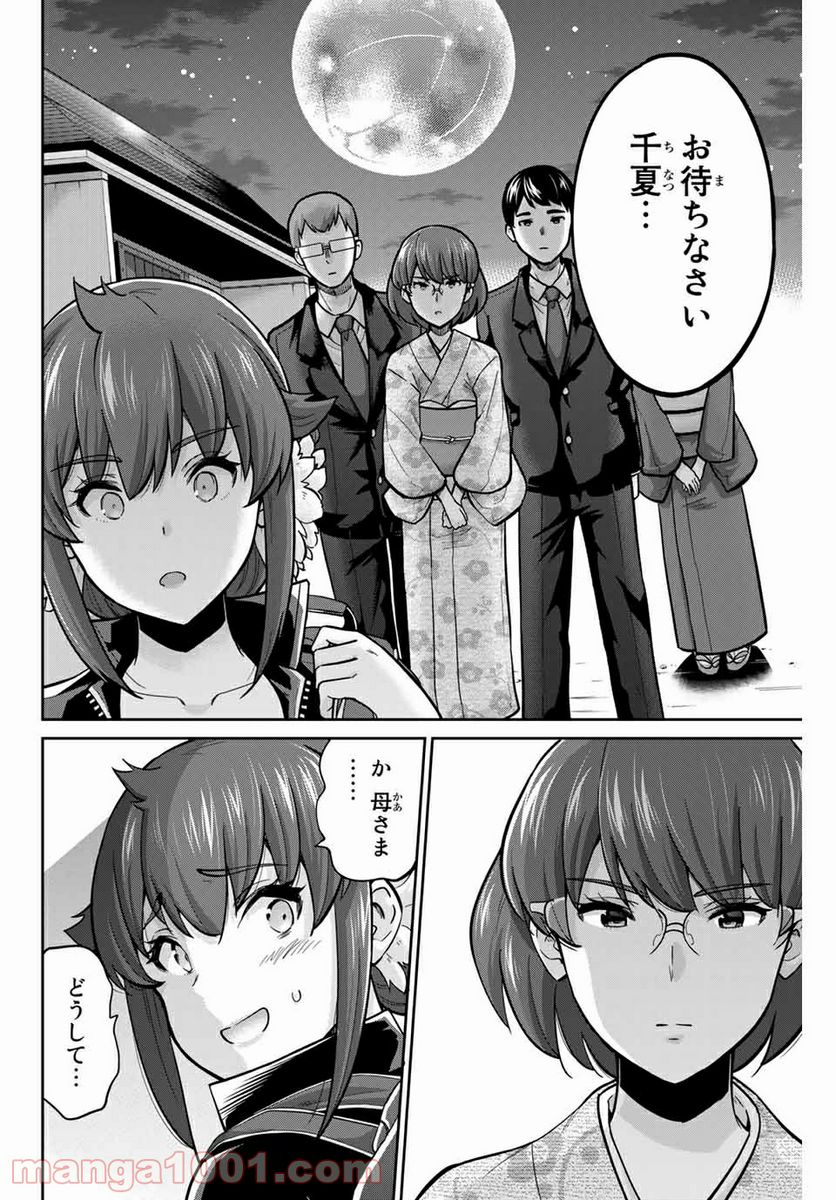 お願い、脱がシて。 - 第95話 - Page 10