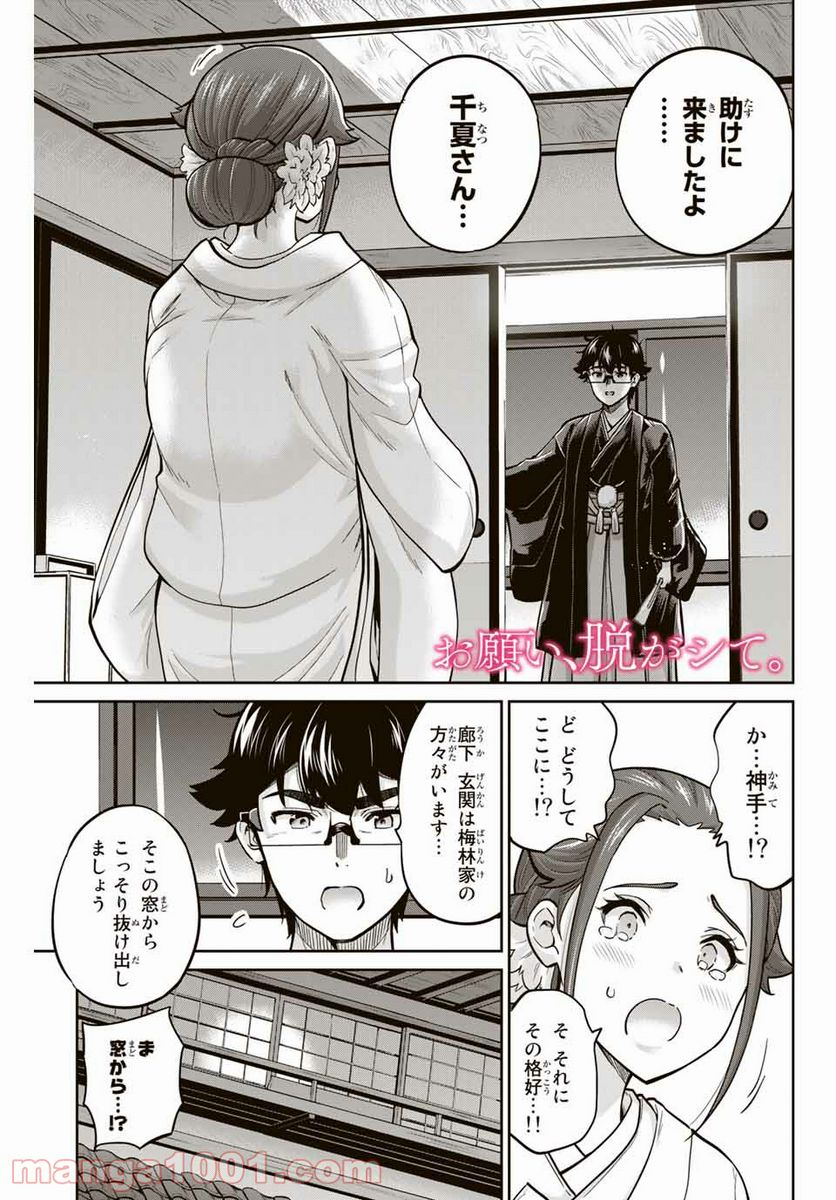 お願い、脱がシて。 - 第96話 - Page 1