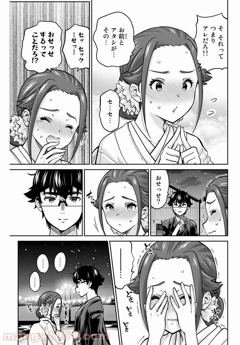 お願い、脱がシて。 - 第96話 - Page 13